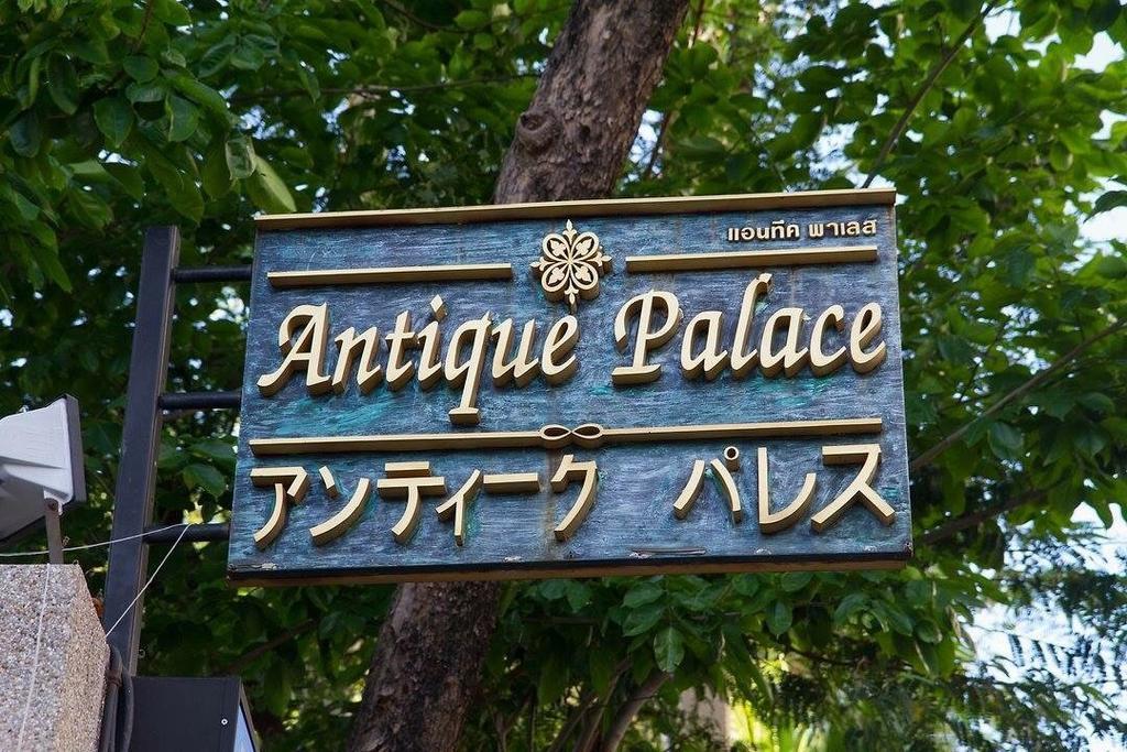 Antique Palace Apartment 방콕 외부 사진